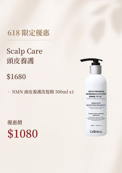 頭皮養護 Scalp Care1