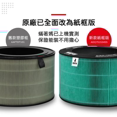 【蟎著媽】 濾網 適用 LG 樂金 超級大白  AS551 AS101 AS601 AS651 AS951 超級大白 空氣清淨機 AAFTDT101 濾網11