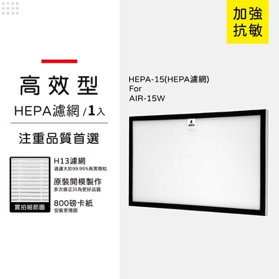 適用 佳醫超淨 AIR-15W AIR15W SF-15 HEPA-15 CO-15 HEPA 活性碳 濾網9