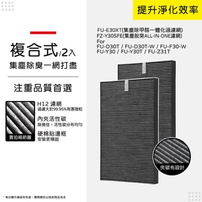 【蟎著媽】 現貨  濾網 適 夏普 SHARP FZ-E30XT D30T FUD30T FU-D30T-W FU-E30T-W10