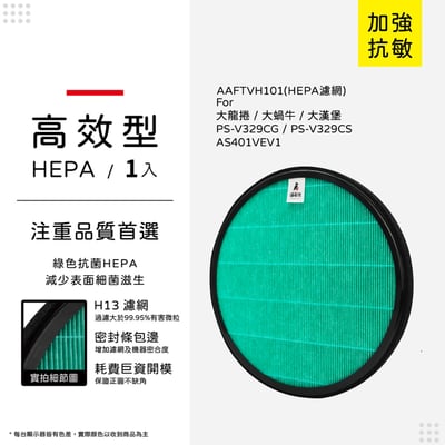 【蟎著媽】濾網 適 LG 樂金 空氣清淨機 AAFTVH101 PS-V329CS PS-V329CG  大蝸牛 大龍捲11