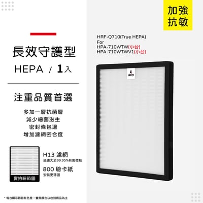 【蟎著媽】  濾網 適用 Honeywell 空氣清淨機  HPA710 HPA-710WTW HPA-710WTW11