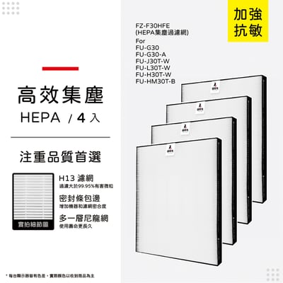 【蟎著媽】 濾網  SHARP夏普  寶寶機 蚊取機 空氣清淨機 FU-H30T-W FU-HM30T-B FU-L30T-W15