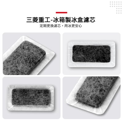 【蟎著媽】 適用 MITSUBISHI 三菱重工 3門自動製冰箱 MR-CU46T CGX37EN CGX45EP 製冰室 給水盒 濾水濾網濾棉6