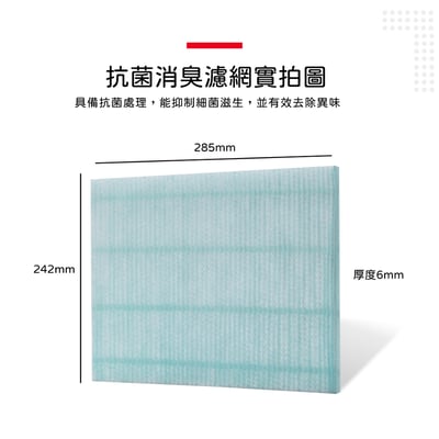 適用 三菱除濕機 MJ-EV250HM-TW MJ-E195HM-TW MJ-E160HM-TW 抗菌靜電濾網5