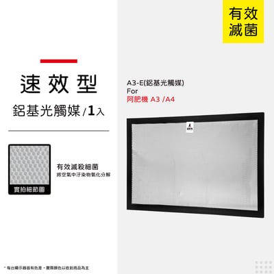 【蟎著媽】濾網  適用  Opure 臻淨 A2 A3 A4 空氣清淨機 集塵HEPA除臭顆粒碳 濾網13