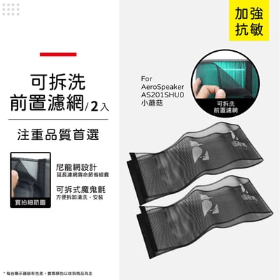 適用 LG 樂金 AeroSpeaker AS201SHU0 小蘑菇 空氣清淨機 濾網 濾芯 濾心 耗材12