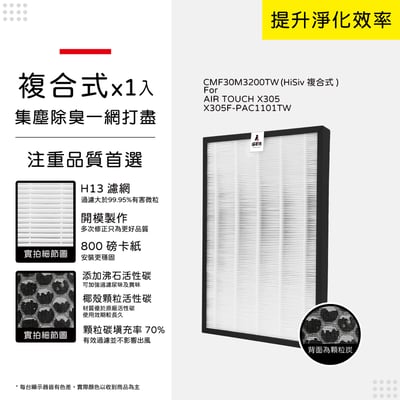 【蟎著媽】濾網  適用   Honeywell Air Touch X305 X305F-PAC1101TW 空氣清淨機10