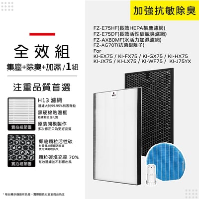 【蟎著媽】 濾網 適用 SHARP夏普 FZ-E75HF FZ-E75DF KI-EX75-W KI-FX75 KI-GX7516