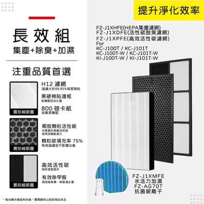 【蟎著媽】 濾網 適用 SHARP 夏普  KI-J100T KI-J100T-W KC-J101T  KI-EX100-W KI-EX100-W KI-FX100-W9