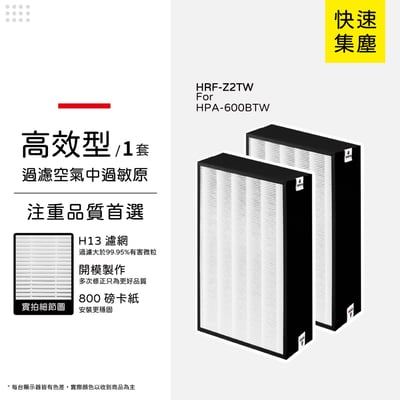 【蟎著媽】  濾網 適用 Honeywell HPA-600BTW 空氣清淨機 HRF-Z2TW 三合一濾心10