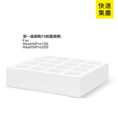 【蟎著媽】濾網 適用   IQAir F8 V5 CELL HealthPro 250 150 100 空氣清淨機9