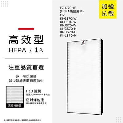 【蟎著媽】 濾網 適 夏普 SHARP KI-GS70 KI-HS70 KI-JS70 FZ-D70HF FZ-F70DF14