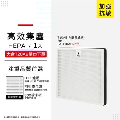 【蟎著媽】濾網 適用 3M T10AB FA-T10AB T10AB-ORF 極淨型 除臭加強型 空氣清淨機10