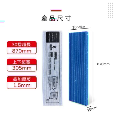 【蟎著媽】濾網 適用 大金 DAIKIN 脫臭活性碳 空氣清淨機 MC809SC MC80LSC MC75LSC6