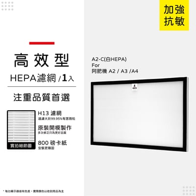 【蟎著媽】濾網  適用  Opure 臻淨 A2 A3 A4 空氣清淨機 集塵HEPA除臭顆粒碳 濾網11