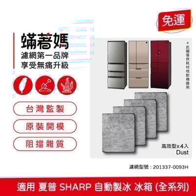 【蟎著媽】 適用 夏普 SHARP 自動製冰 冰箱 製冰加水箱 製冰室 給水盒 淨水濾芯 濾網濾棉2