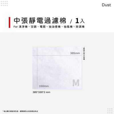 蟎著媽 濾網  台製初效靜電濾網 適用  Honeywell 3M dyson 飛利浦 安麗 夏普 大金 小米 空氣清淨機