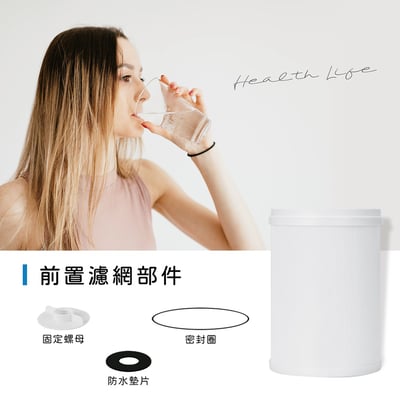 【蟎著媽】前置濾心 適用 Amway 安麗 益之源 10-0185T 淨水器 eSpring7