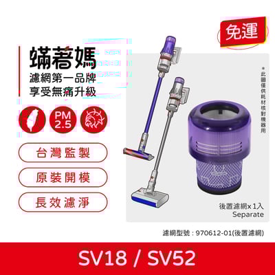 適用Dyson 戴森 吸塵器 SV18 SV52 Digital Slim Fluffy  HEPA集塵濾網1