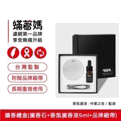 現貨 螨著媽 香氛 適車用 家用 擴香禮盒 香氛擴香石 擴香石精油 石膏香石 香薰精油1