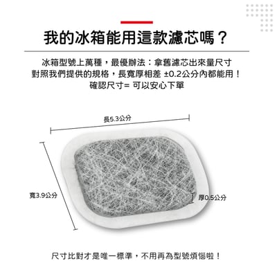 【蟎著媽】 適用 三菱重工 自動製冰箱MR-BX52W BX53X WX61C MR-Z65 製冰室 給水盒 濾水 濾網 濾棉3