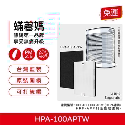蟎著媽 濾網 Honeywell HPA100APTW HPA5150WTW HPA200APTW HRF-R11