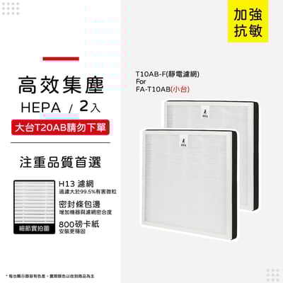 【蟎著媽】濾網 適用 3M T10AB FA-T10AB T10AB-ORF 極淨型 除臭加強型 空氣清淨機11