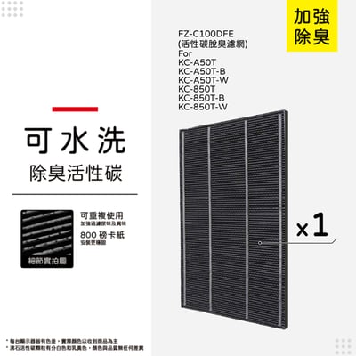 蟎著媽  濾網   適用 夏普 SHARP KC-850T-W KC-850T-B FZ-C100HFE FZ-C100DFE 空氣清淨機10
