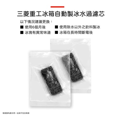 【蟎著媽】 適用 MITSUBISHI 三菱重工 3門自動製冰箱 MR-CU46T CGX37EN CGX45EP 製冰室 給水盒 濾水濾網濾棉7