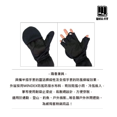 WELL FIT  多功能帽蓋防潑水手套II NEW3