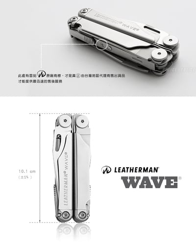 美國Leatherman NEW WAVE全新一代救命TOOL霸工具鉗/付BIT KIT多功能工具組/公司貨8