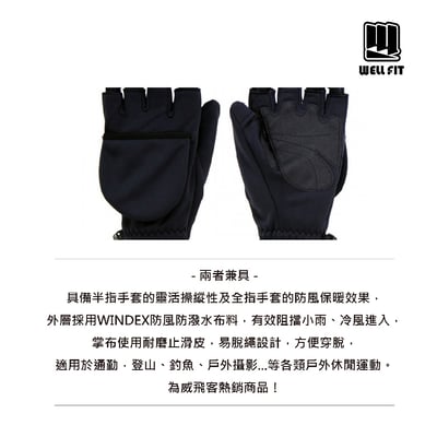 WELL FIT  多功能帽蓋防潑水手套II NEW6