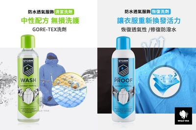 英國 STORM 防水透氣服飾清潔洗劑/GORE-TEX洗劑4