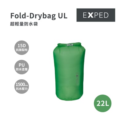 EXPED Fold-Drybag UL 超輕量防水袋 5/8/13/22L5