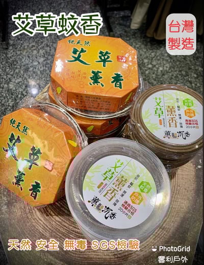 純天然-艾草蚊香 20片裝-付蚊香盒/天然艾草粉/驅蚊/台灣製造/SGS檢驗合格/安全無毒2