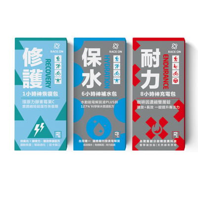 RACE ON 168機能補給隨手包（修護/耐力/保水）2
