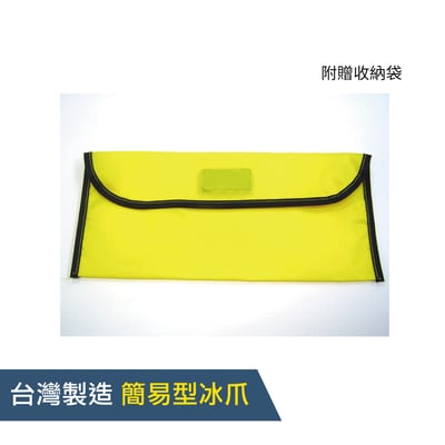 台灣製造簡易型冰爪 - Snow Grip (simple) 台灣製7