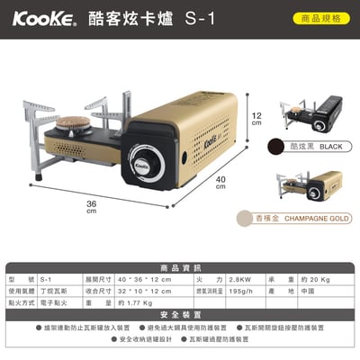 【KOOKE】 酷客炫卡爐  S-1火力加強版 2.8KW 黑/金20