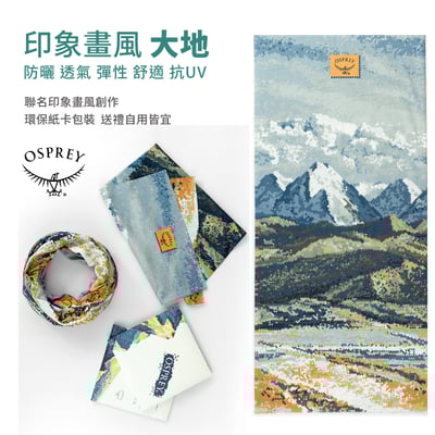 OSPREY小鹰户外魔術頭巾 男女適用 運動脖圍 面罩 防曬 透氣 印象畫系列29