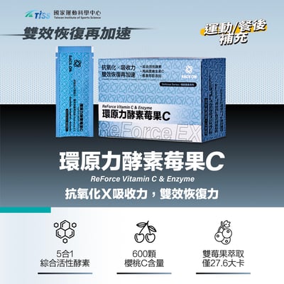 RACE ON【雙效恢復】環原力酵素莓果C5