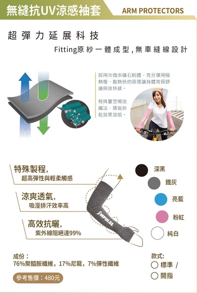 MPULSE【第二代】涼感無縫抗曬袖套/防曬/透氣/快乾/合身彈性/五色可選/UPF50+/公司貨7