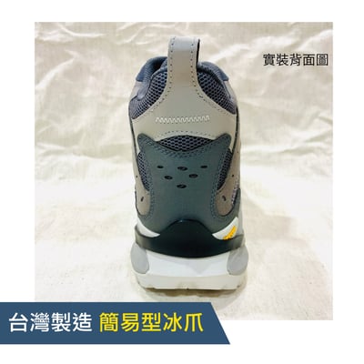 台灣製造簡易型冰爪 - Snow Grip (simple) 台灣製4