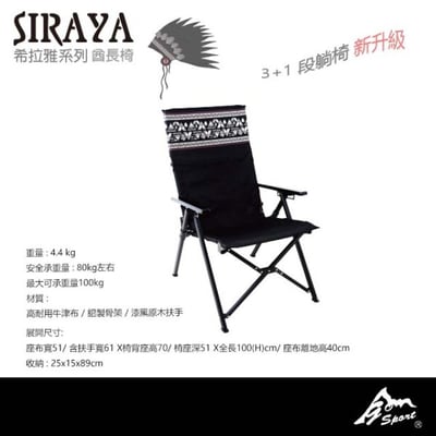 Go sport 91806TW-BK 希拉雅系列 銀黑色酋長椅 四段調整2