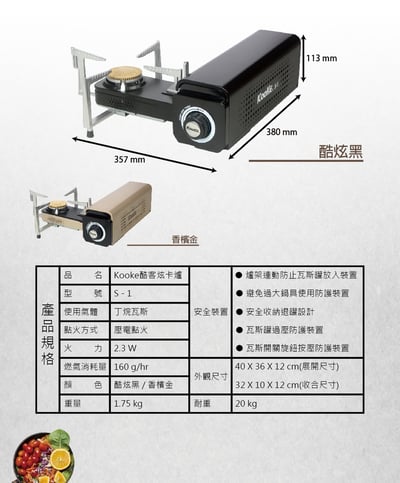 【KOOKE】 酷客炫卡爐  S-1火力加強版 2.8KW 黑/金9