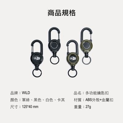 日系風 WILD 多功能伸缩掛勾 鑰匙圈 登山扣 防丟防盜 延長鍊 伸縮扣 證件扣 掛勾6