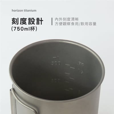 Horizon 天際線 純鈦戶外野營馬克杯雙杯組 (750ml+420ml)7