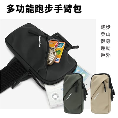 多功能跑步手機臂包 手腕包 運動小包 防潑水 男女通用1