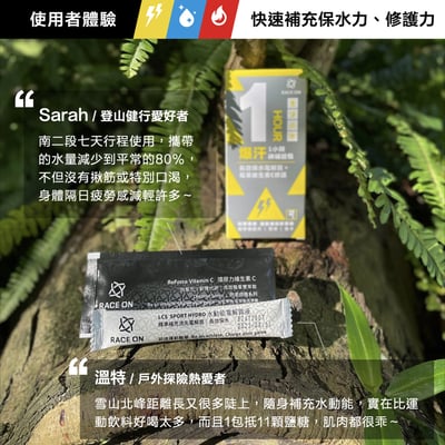 RACE ON 爆汗1小時神補給包（絕版鋸齒包｜水動能電解質液×1＋環原力維生素C）3