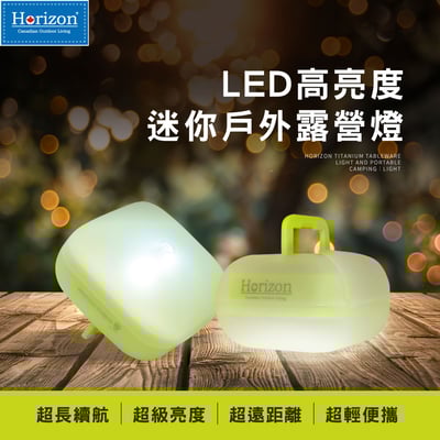 Horizon 天際線 LED高亮度迷你戶外露營燈/隨身小夜燈/充電式LED自動感應登山頭燈1